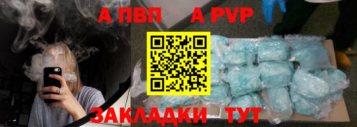 Alpha-PVP крисы CK  A-PVP крисы CK  Петропавловск-Камчатский  закладки  APVP СК  Вход с VPN 