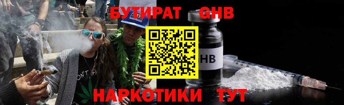 Бутират буратино Петропавловск-Камчатский