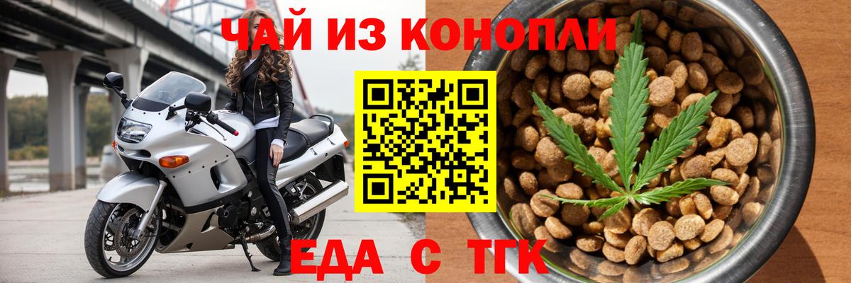 Петропавловск-Камчатский  Еда ТГК конопля  Вход с VPN 