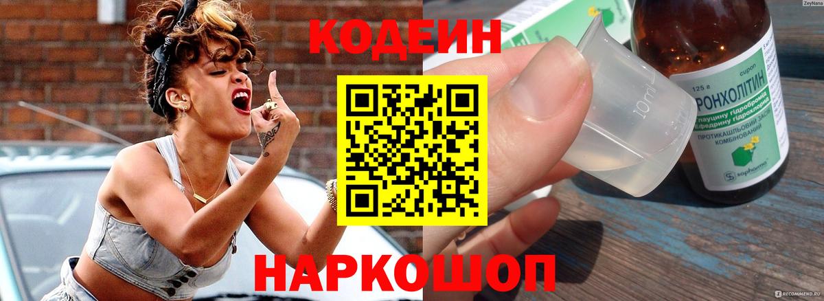 Петропавловск-Камчатский  Кодеин напиток Lean (лин)  Вход с VPN  Codein напиток Lean (лин) 
