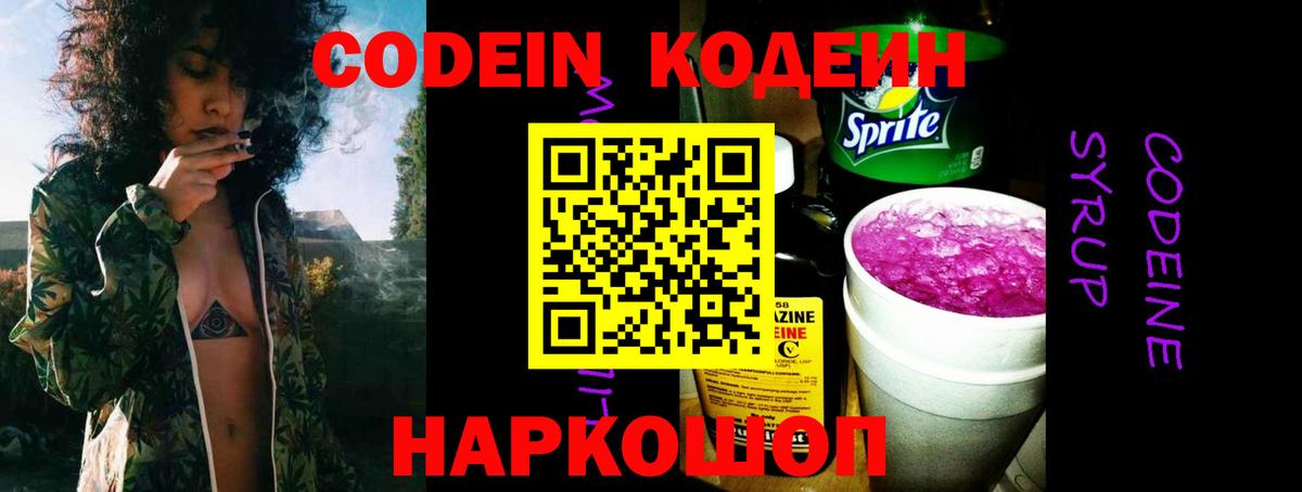 Codein Purple Drank Петропавловск-Камчатский