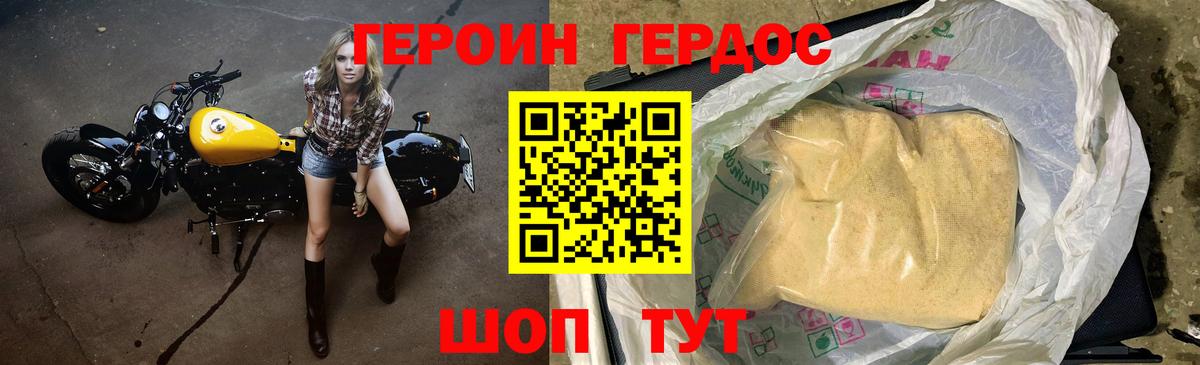 Петропавловск-Камчатский  ГЕРОИН гречка  Героин  Вход с VPN 