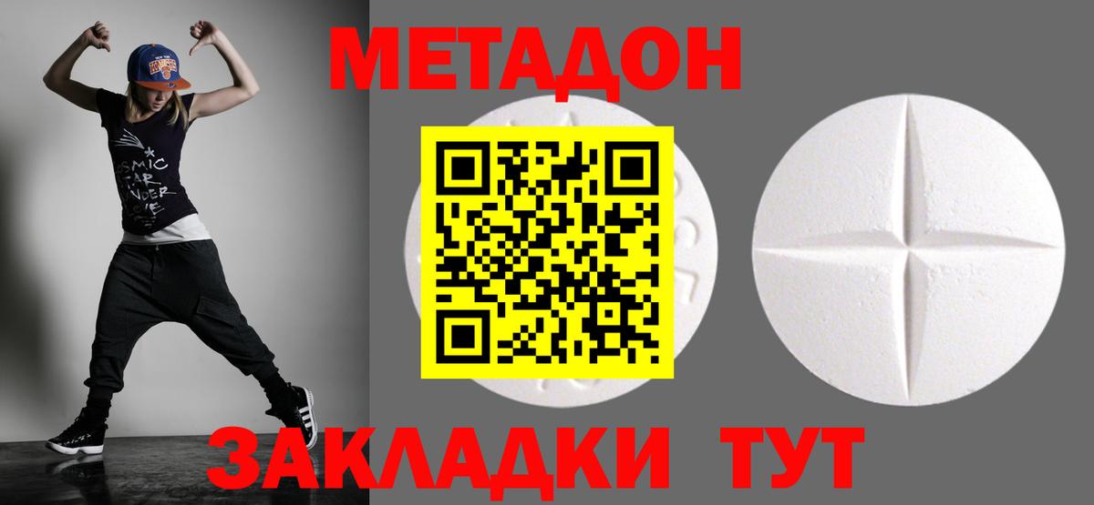 МЕТАДОН кристалл Петропавловск-Камчатский