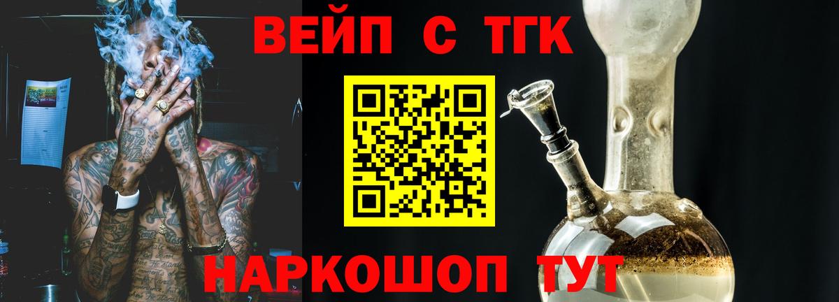 ТГК вейп Петропавловск-Камчатский